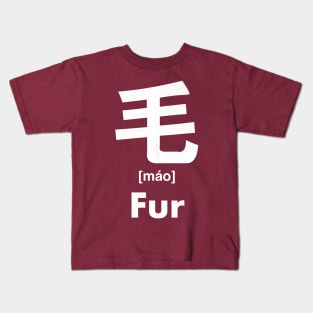 Fur Chinese Character (Radical 82) Kids T-Shirt